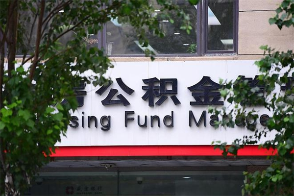 图木舒克换工作公积金断交有什么影响（换工作住房公积金断交有什么影响）