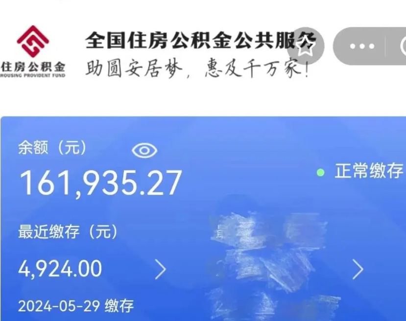 图木舒克名下有房如何提取公积金（名下有房提取公积金的流程）